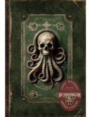 Necronomicon: Vida & Morte De H.P. Lovecraft