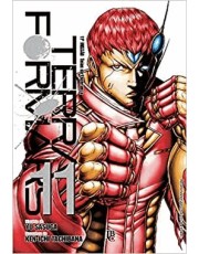 Terra Formars - Vol.11