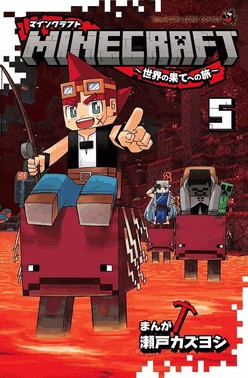 Minecraft - Viagem Ao Fim Do Mundo - Vol. 05