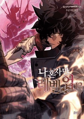 Solo Leveling 12 Solo Leveling 12