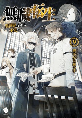 Mushoku Tensei: Uma Segunda Chance - Vol. 9