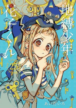 Hanako-Kun e os Mistérios do Colégio Kamome - Vol. 25