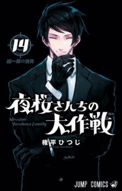 Missao: Familia Yozakura - Vol. 14