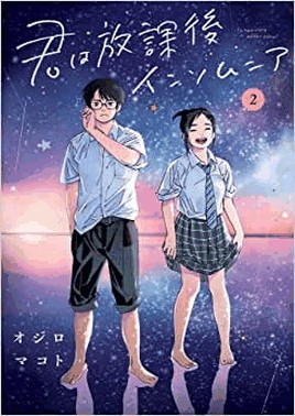 Insones: Cacando Estrelas Depois Da Aula - Vol. 02