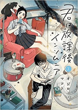 Insones: Cacando Estrelas Depois Da Aula - Vol. 01