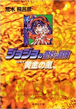 Jojos Bizarre Adventure 5 - Golden Wind - Vol. 03