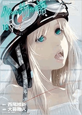 Bakemonogatari - Vol. 18