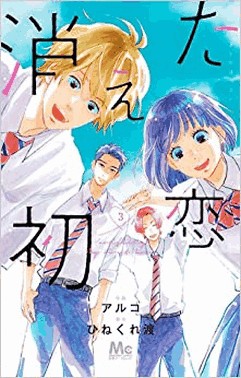 Confusoes Do Primeiro Amor - Vol. 03