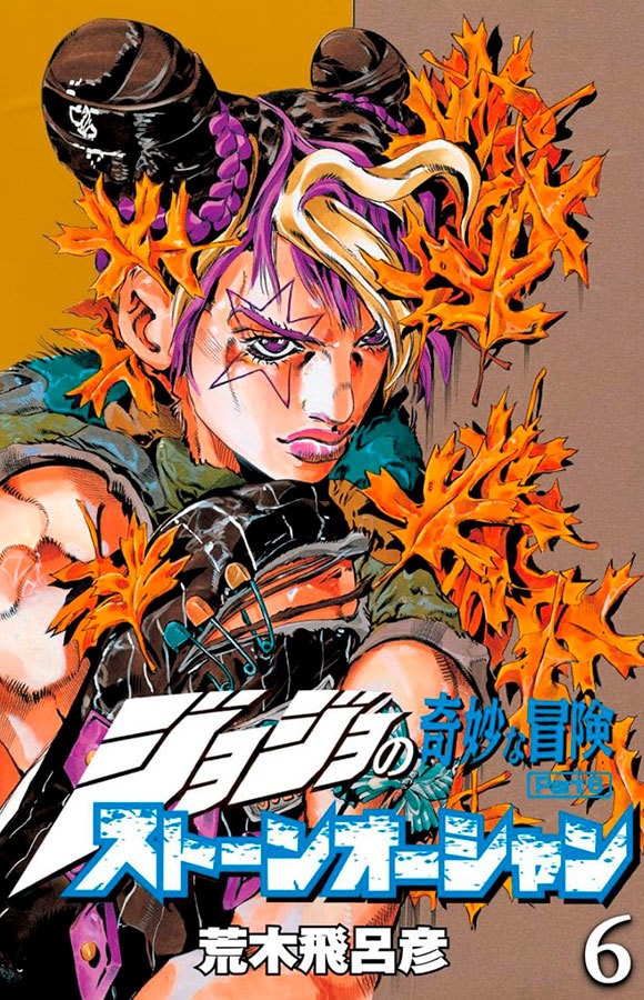 Jojos Bizarre Adventure 6 - Stone Ocean - Vol. 06