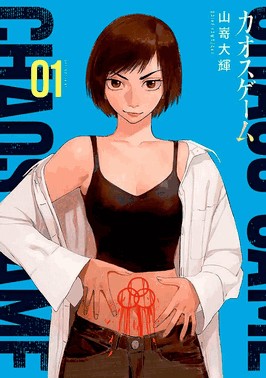 Chaos Game - Vol. 01