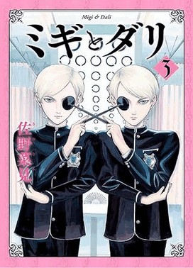 Migi To Dali - Vol. 03