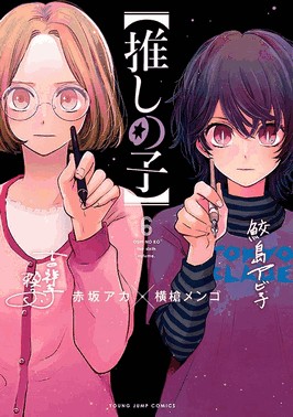 Oshi No Ko - Minha Estrela Preferida - Vol. 06