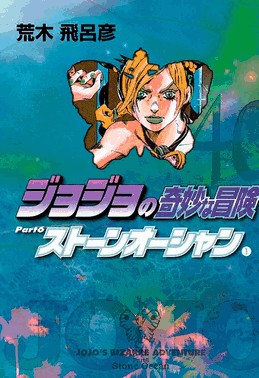 Jojo S Bizarre Adventure - Parte 6 - Stone Ocean - Vol. 01