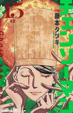 Chainsaw Man - Vol. 15