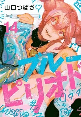 Blue Period - Vol. 14