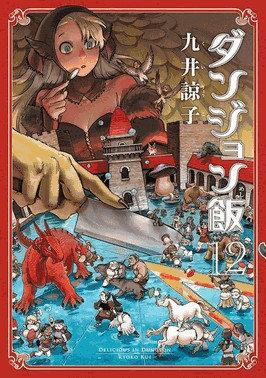 Delicious In Dungeon - Vol. 12