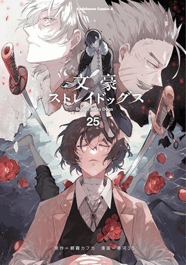Bungo Stray Dogs - Vol. 25