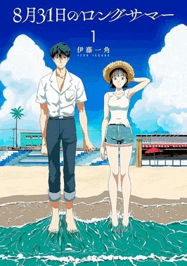 8-Gatsu 31-Nichi No Long Summer - Vol. 01
