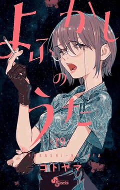 Cancoes Da Noite - Vol. 19