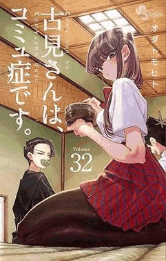 Komi Nao Consegue Se Comunicar - Vol. 32