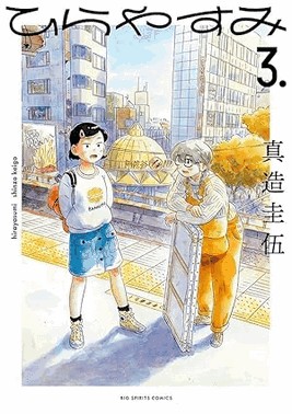 Hirayasumi - Vol. 03