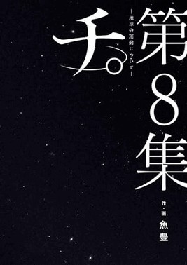 Orbe - Sobre Os Movimentos Da Terra - Vol. 08