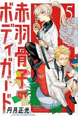 O Guarda-Costas De Honeko Akabane - Vol. 05