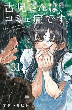 Komi Nao Consegue Se Comunicar - Vol. 31