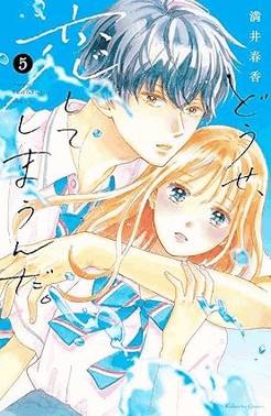 Vou Me Apaixonar Por Voce Mesmo Assim - Vol. 05