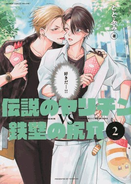 A Lanca Lendaria E O Escudo Impenetravel - Vol. 02