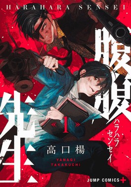 Hara Hara Sensei - Vol. 01