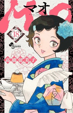 Mao - Vol. 18