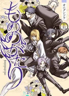 Mononogatari - Vol. 15