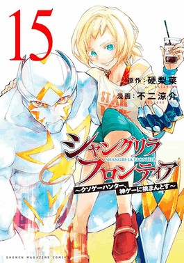 Shangri-La Frontier - Vol. 15