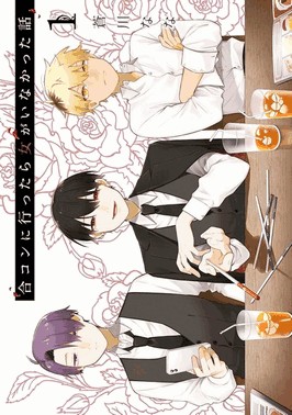 Como Acabei Num Encontro So De Garotos - Vol. 01