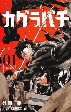 Kagurabachi - Vol. 01