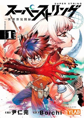 Super String - Vol. 01