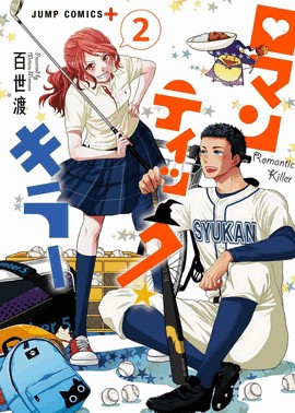 Romantic Killer - Vol. 02