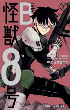 Kaiju 8 B-Side - Vol. 02