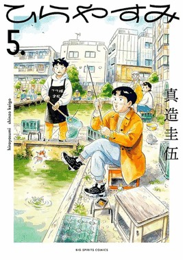 Hirayasumi - Uma Pausa Relaxante Em Uma Casa Terrea 05