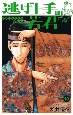 The Elusive Samurai 13