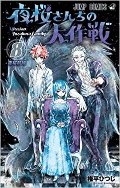 Missao: Familia Yozakura - Vol. 8