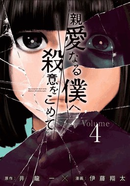 The Killer Inside - Vol. 04