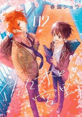 Sasaki E Miyano - Vol. 02