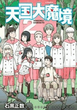 O Paraiso Ilusorio - Vol. 02