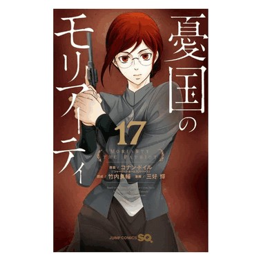 Moriarty - Vol. 17: O Patriota