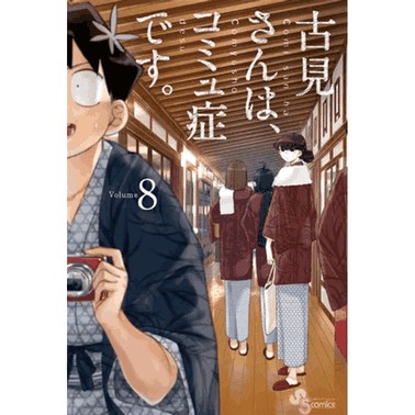 Komi Nao Consegue Se Comunicar - Vol. 08