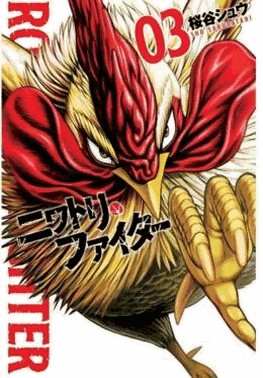 Rooster Fighter - Vol. 03: O Galo Lutador