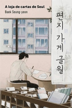 A Loja De Cartas De Seul