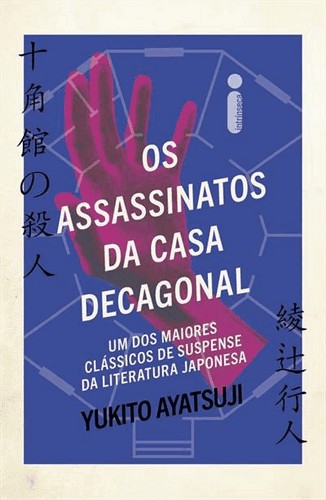 Os Assassinatos Da Casa Decagonal Os Assassinatos Da Casa Decagonal